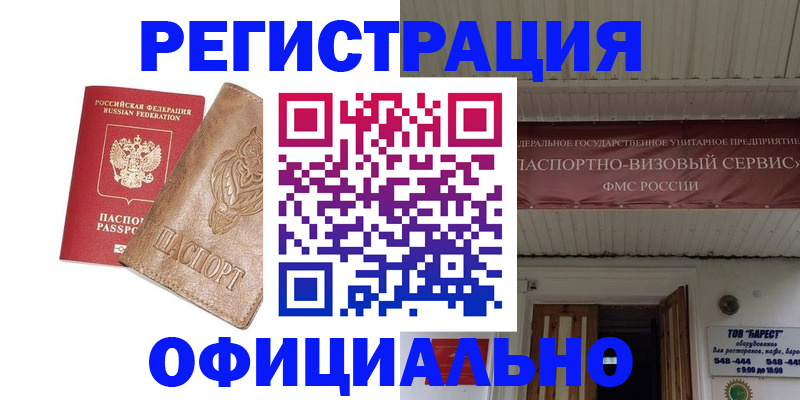 временная регистрация законно в Котельниково